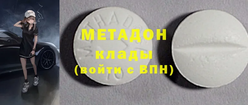 Метадон methadone Шадринск